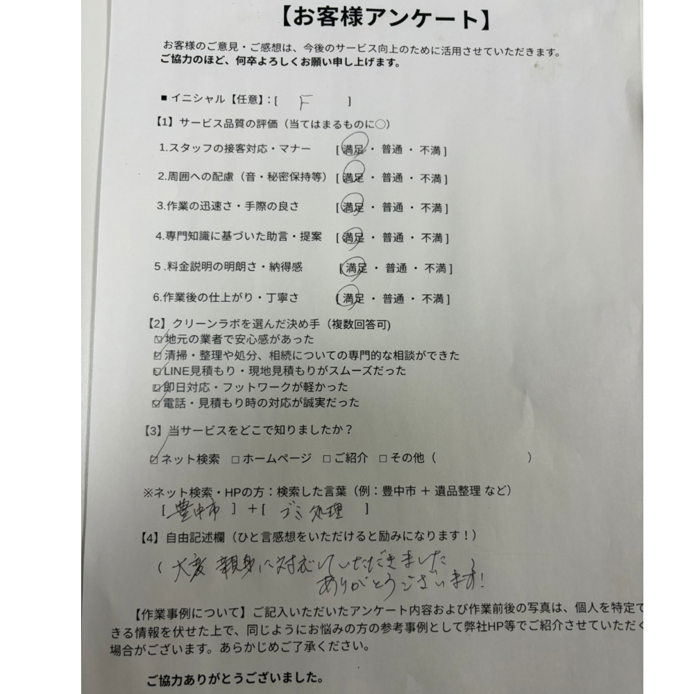 豊中市・吹田市　残地物撤去　原状回復