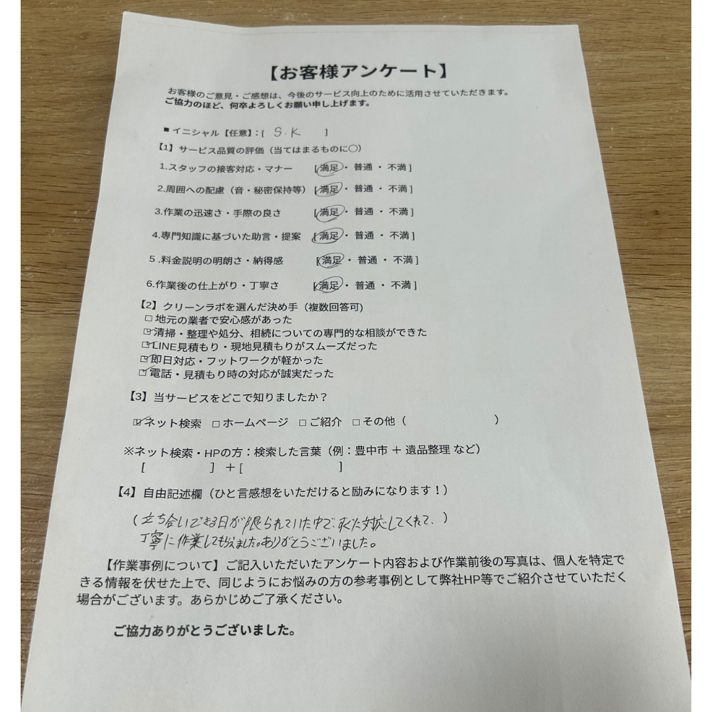 池田市・豊中市・吹田市　ゴミ屋敷　ビフォーアフター㉘