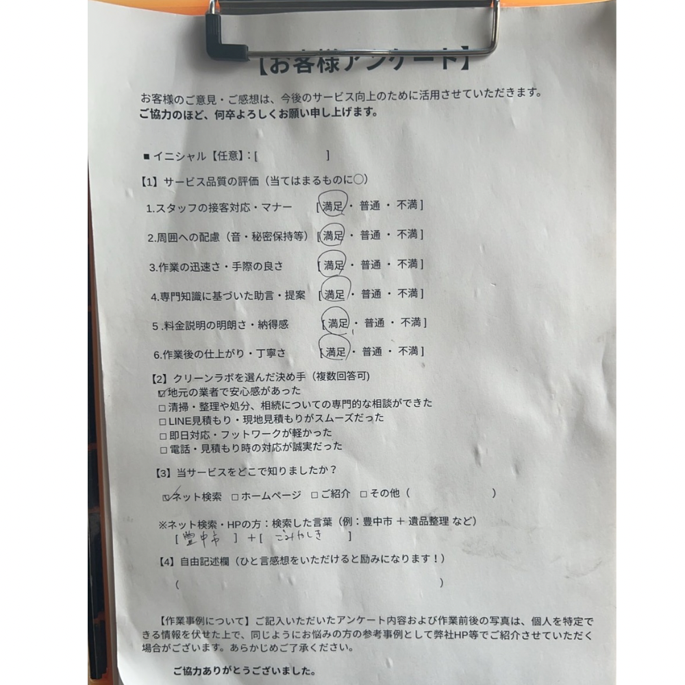 豊中市　残置物撤去　ビフォーアフター