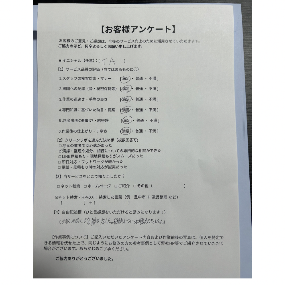 吹田市　高浜町　残置物撤去　