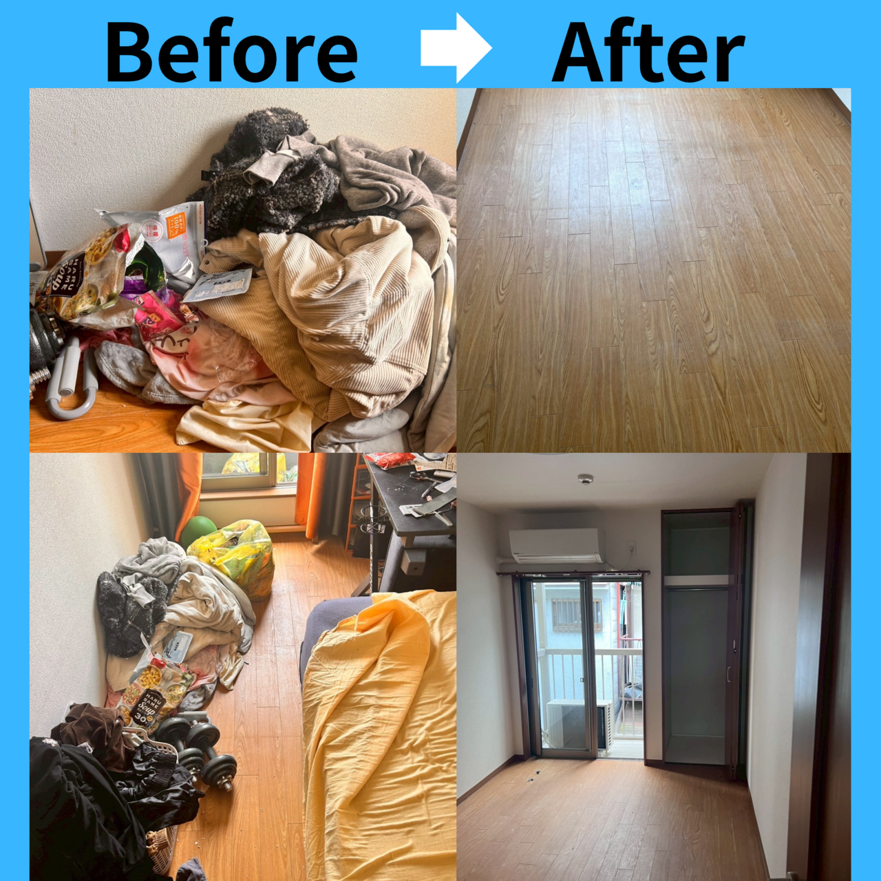 ゴミ屋敷　片付け　before　after