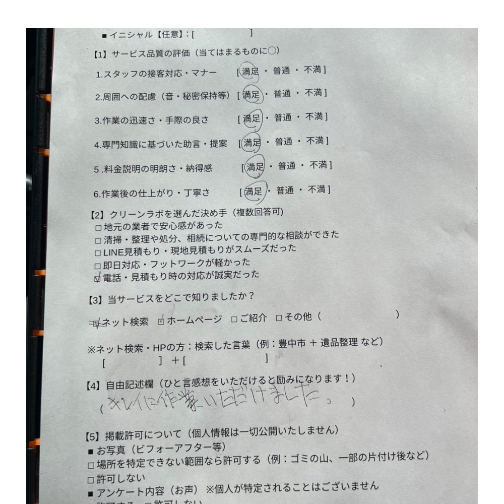 豊中市遺品整理お客様の声