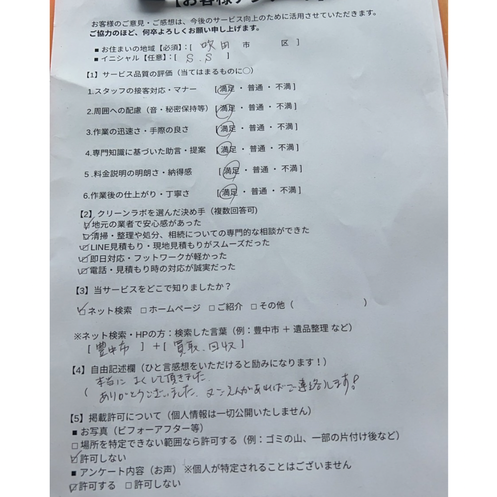 吹田市　岸辺中　ゴミ屋敷　お片付け　