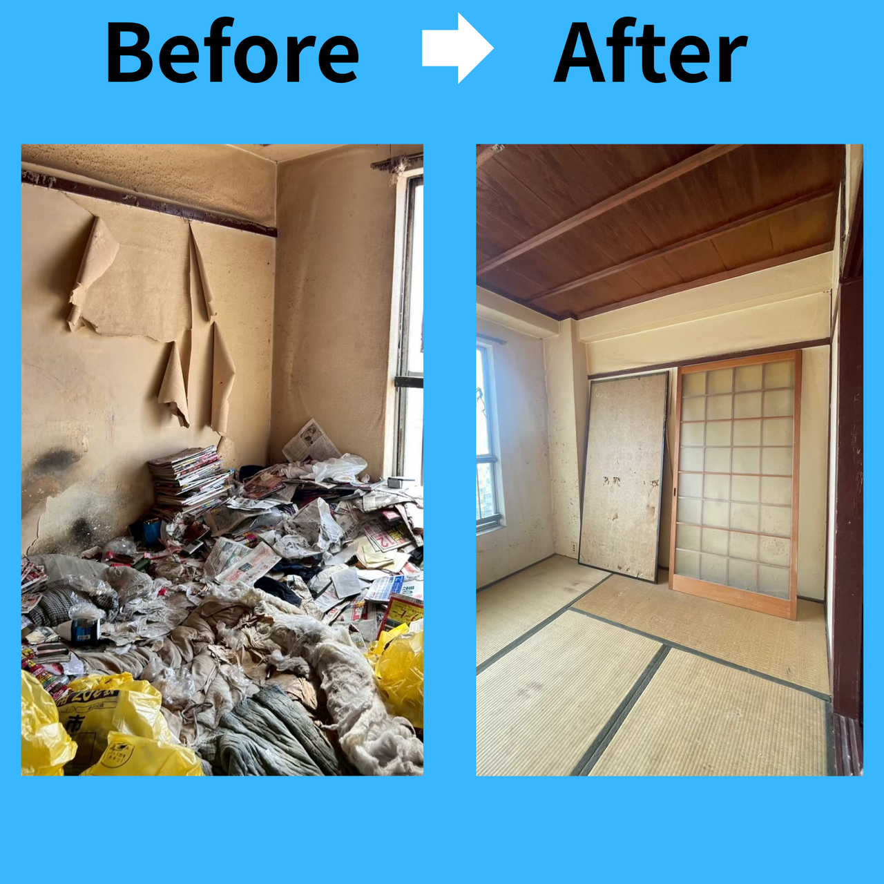 ゴミ屋敷　片付け　before　after