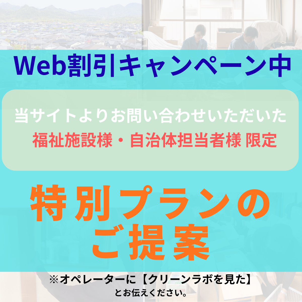 WEB割引キャンペンーン