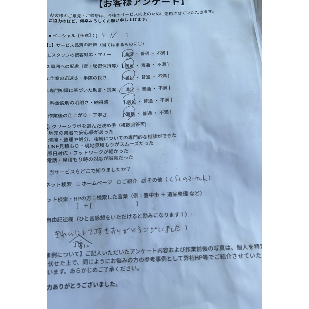 豊中市・吹田市　残地物撤去　原状回復