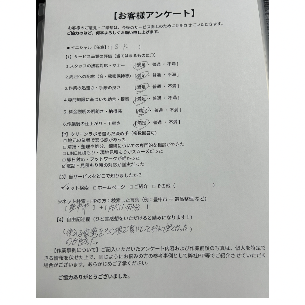 豊中市・吹田市　残地物撤去　原状回復