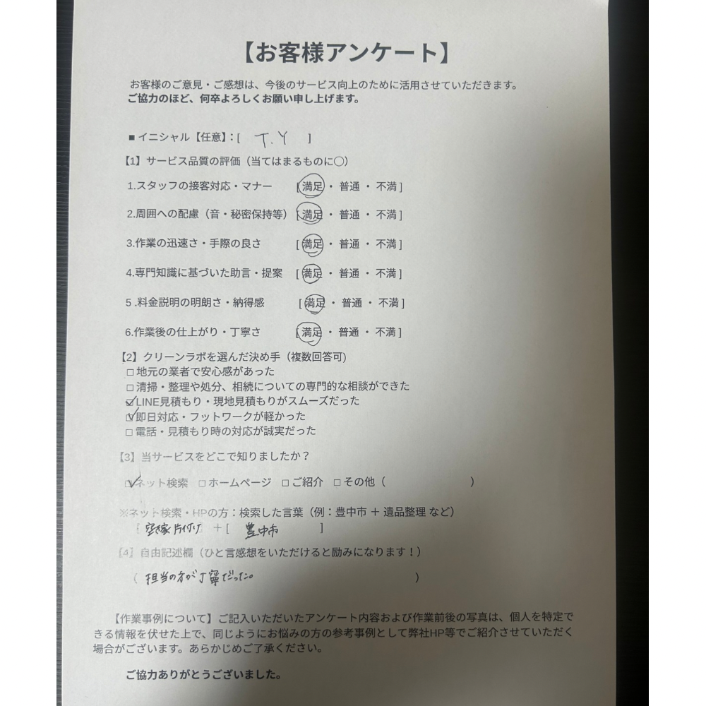 豊中市　残置物撤去　ビフォーアフター