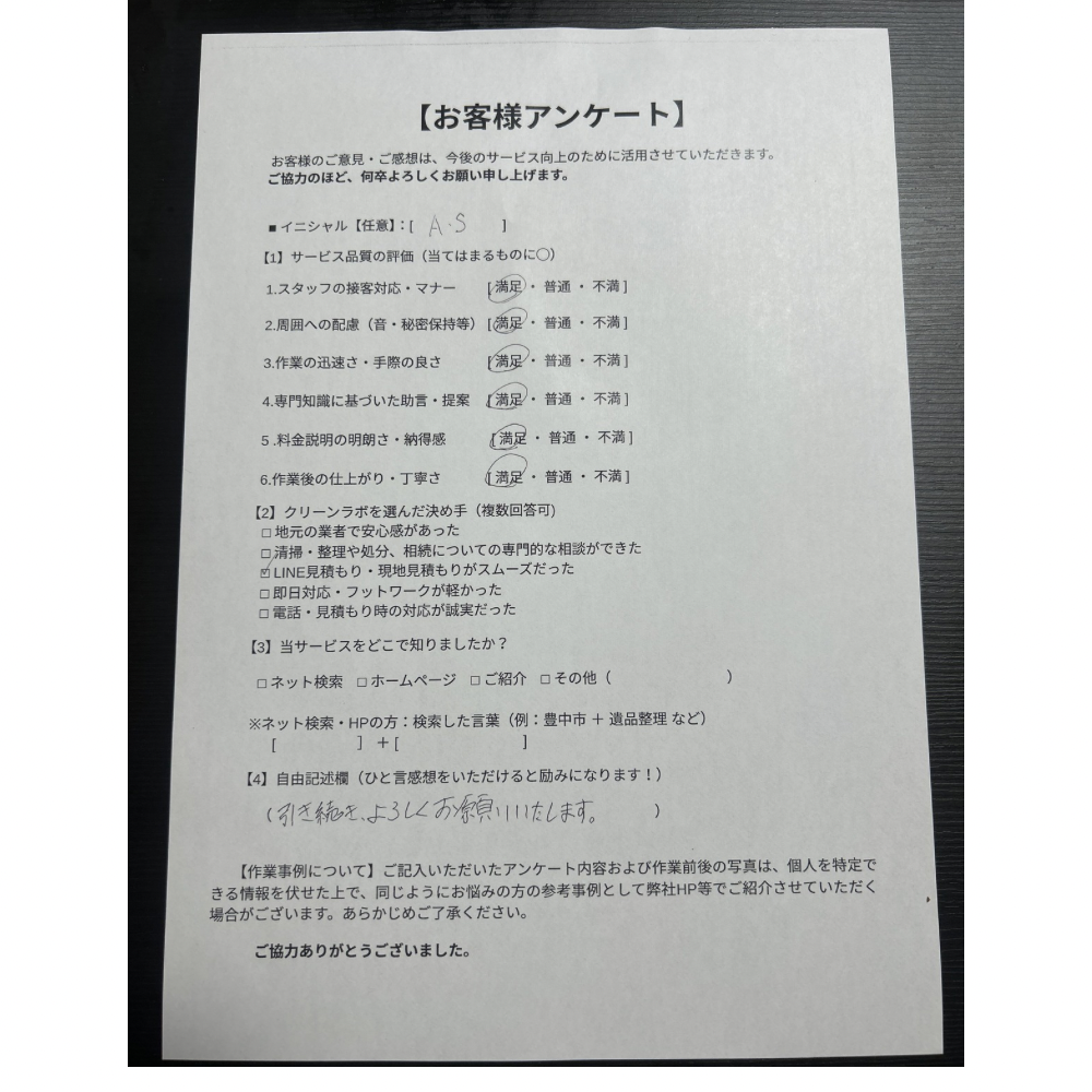 豊中市・吹田市　残置物撤去