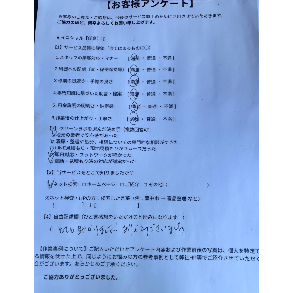 豊中市・吹田市　残置物撤去　ビフォーアフター