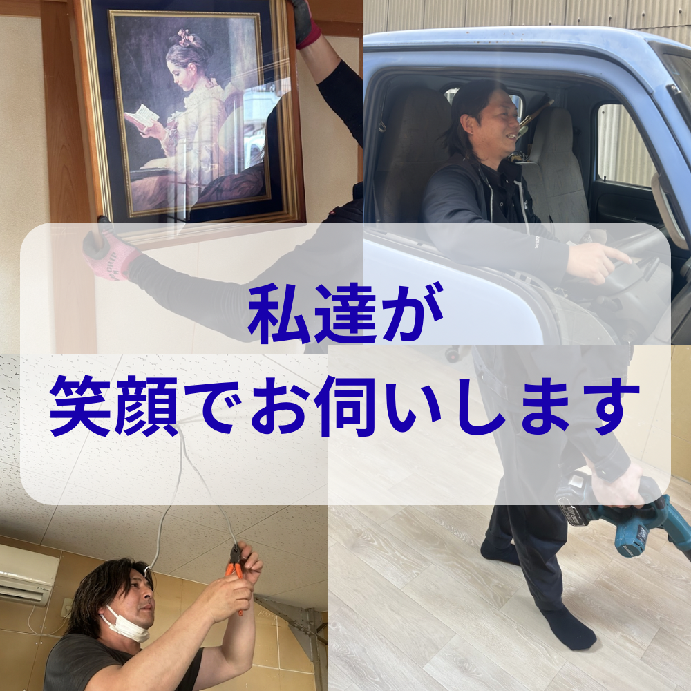 残地物撤去　ハウスクリーニング　原状回復　専任スタッフ