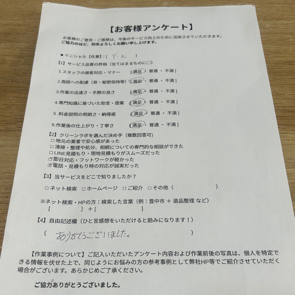 豊中市・吹田市　残地物撤去　原状回復　case21