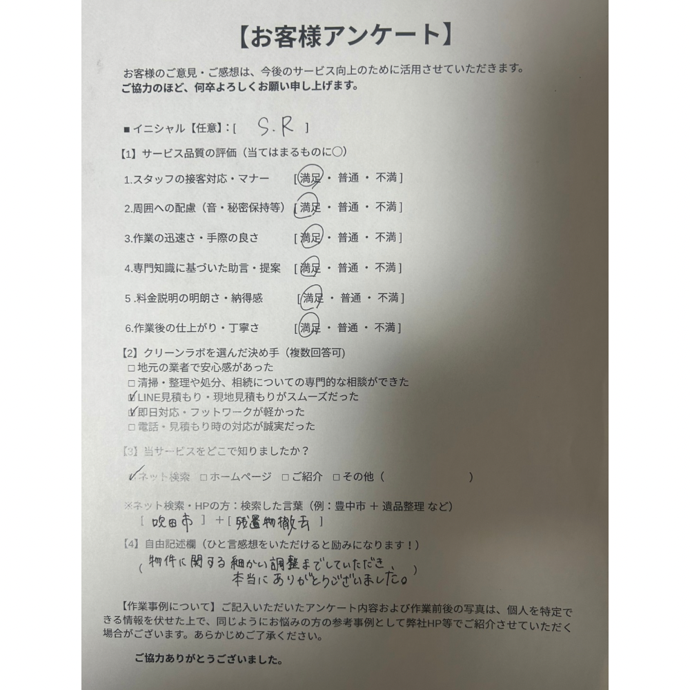 吹田市　残置物撤去　柔軟な対応